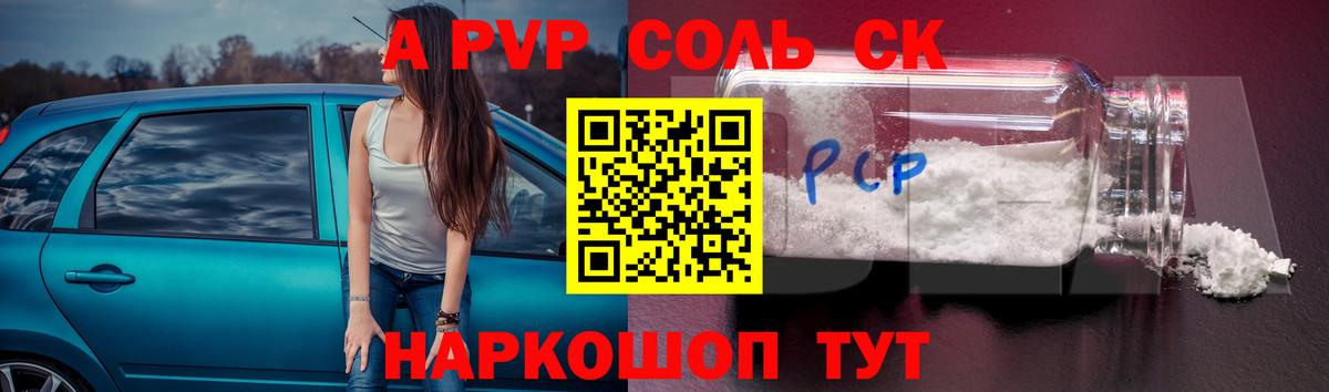 Alpha PVP СК  Alfa_PVP СК  Воронеж  A-PVP VHQ  Alfa_PVP  Вход с VPN 