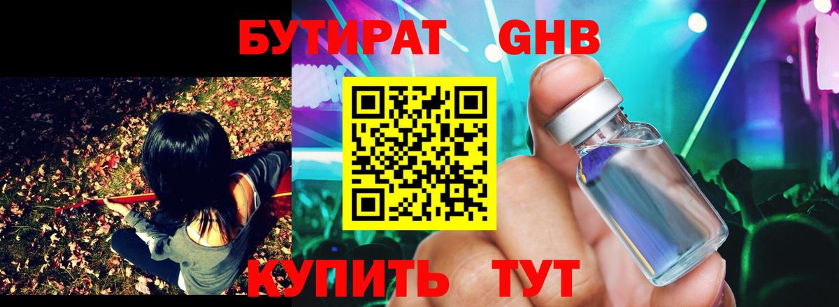 Воронеж  Бутират GHB  Бутират  Вход с VPN 