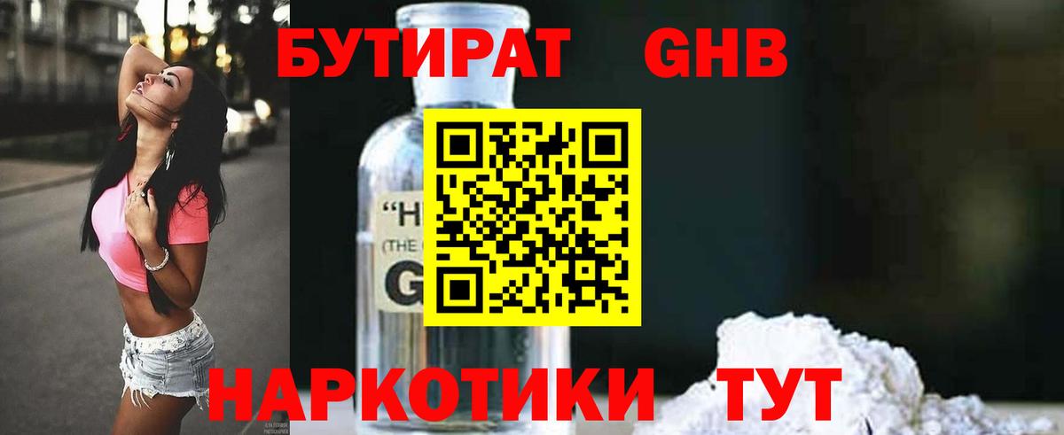 БУТИРАТ бутандиол Воронеж