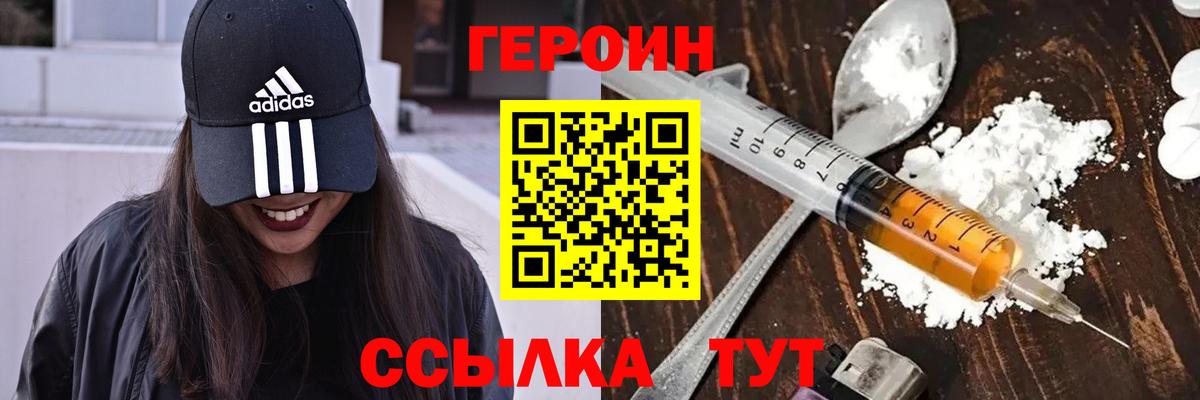 Героин герыч Воронеж